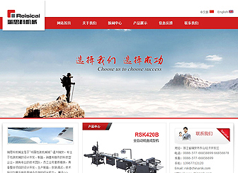 溫州瑞思科機械有限公司